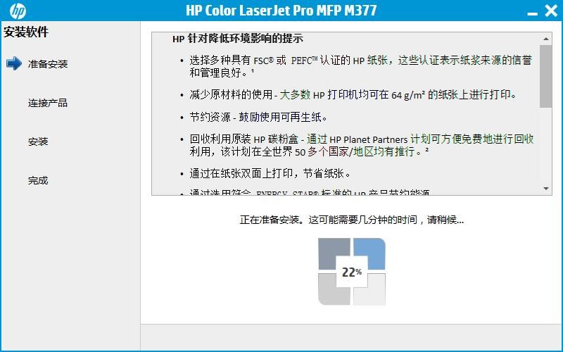 惠普m377dw打印机驱动 v16.0 官方免费版 0