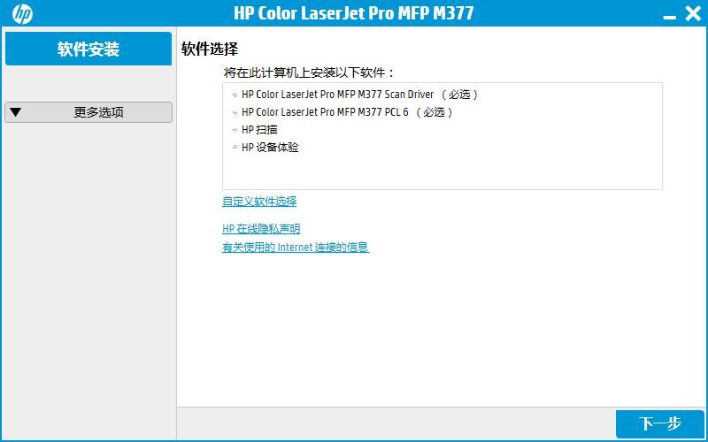 惠普m377dw打印机驱动 v16.0 官方免费版 1