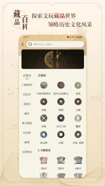 听泉鉴宝最新版 v1.3.5 安卓版 1