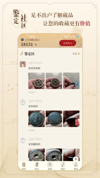 听泉鉴宝最新版 v1.3.5 安卓版 2