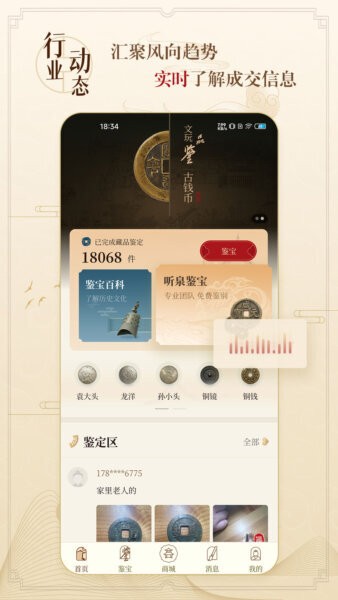 听泉鉴宝最新版 听泉鉴宝app免费下载安装