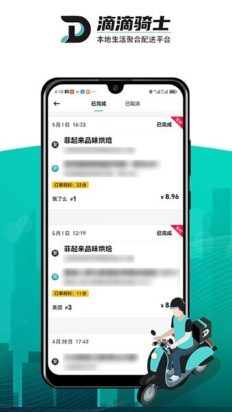 滴滴跑腿骑手版(DD骑士) v1.1.2 安卓版 0