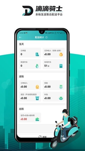 滴滴跑腿骑手版(DD骑士) 滴滴跑腿骑士app下载安装最新版