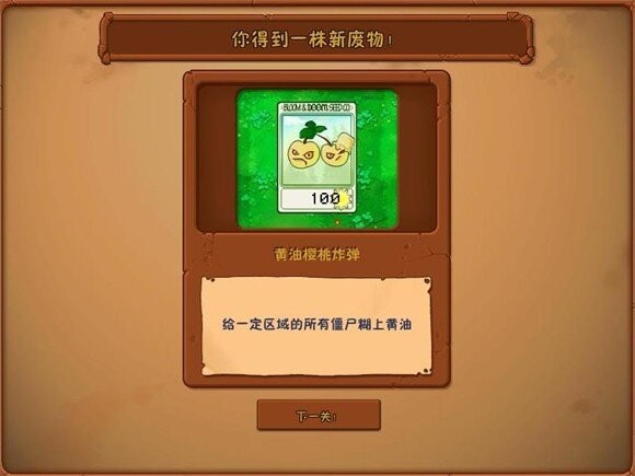 植物大战僵尸废物版最新版本 v1.2 安卓版 3