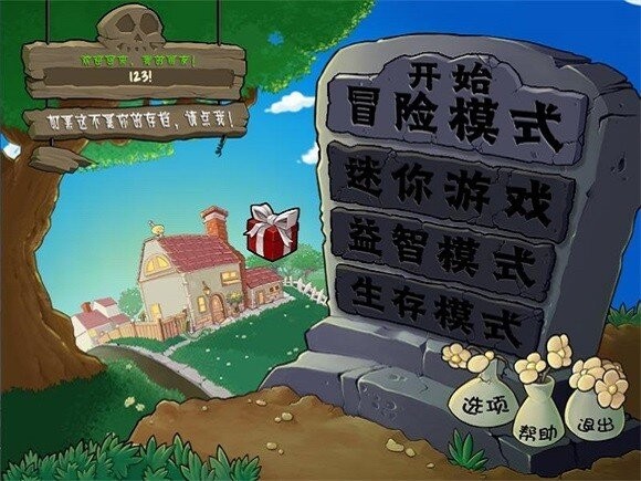 植物大战僵尸废物版最新版本 v1.2 安卓版 2