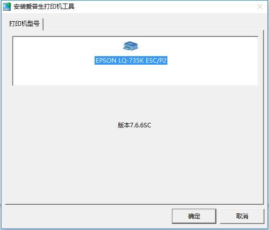 爱普生lq735k打印机驱动 爱普生lq735k驱动