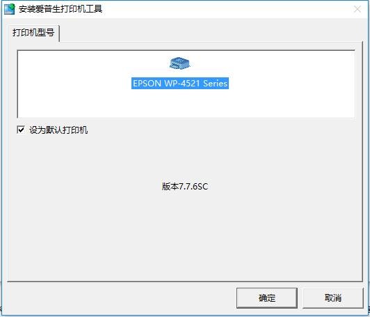 爱普生wp4521打印机驱动 爱普生wp4521驱动