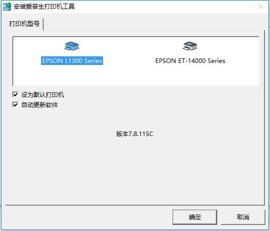 爱普生Epson L1300打印机驱动 爱普生Epson L1300驱动
