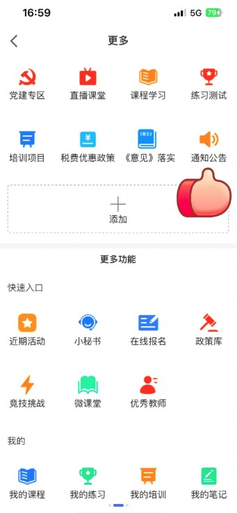 国家税务总局学习兴税平台 v2.0.5 iPhone版 2
