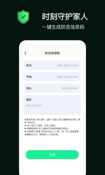 小雷达定位找人 小雷达app下载