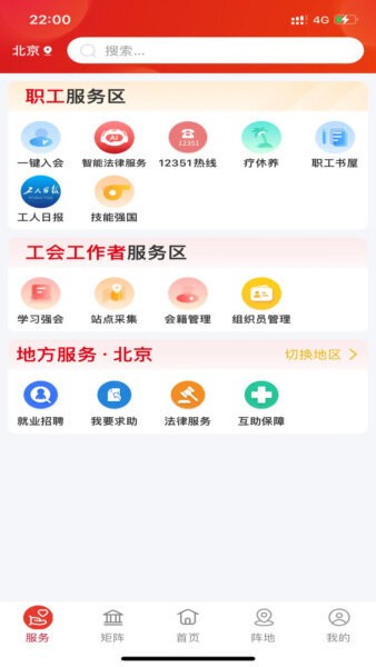职工之家苹果版安装 v1.2.122 iPhone版 2