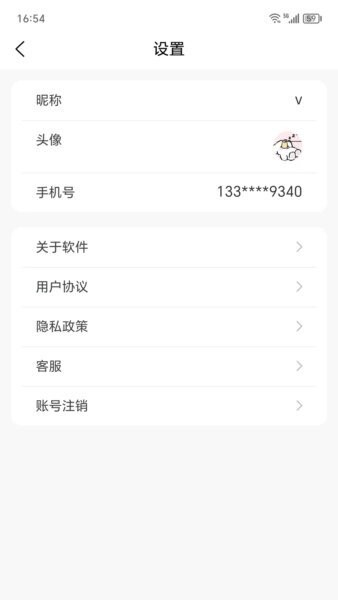 养未中医养生app v2.1.10 安卓版 0