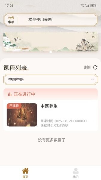 养未中医养生app v2.1.10 安卓版 2