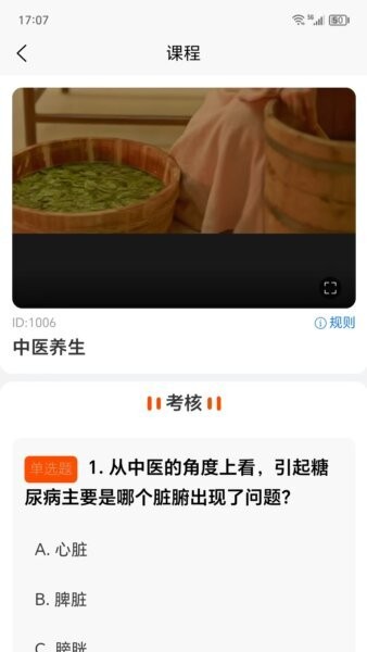 养未中医养生app 养未养生app