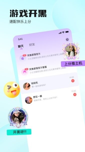 双鱼部落最新版本 v2.52.0 安卓版 1
