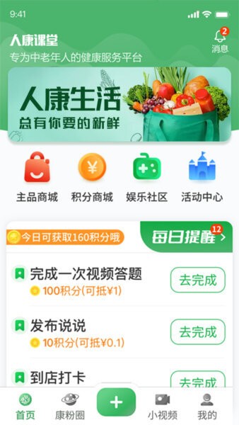 人康课堂最新版本 v1.6.1 安卓版 2