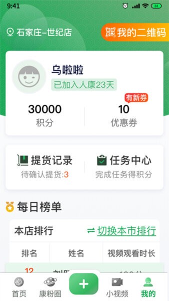 人康课堂最新版本 v1.6.1 安卓版 1