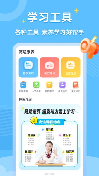 高途素养最新版 高途素养app官方正版下载安装