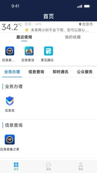 移动应急最新版本 v2.5.rc0724 安卓版 0