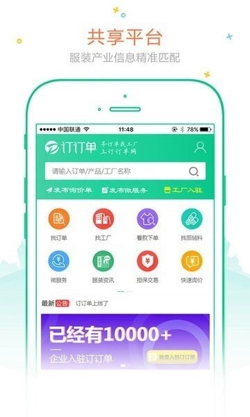 订订单手机版 v2.3 安卓版 0