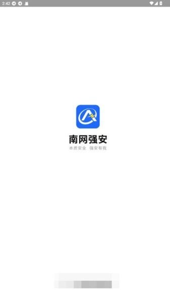 南网强安app官方下载