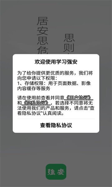 南网强安手机版 v1.6.0.0828 安卓版 1