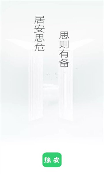南网强安手机版 v1.6.0.0828 安卓版 2