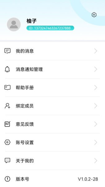 柚守护智能手表app v1.1.0 安卓版 1