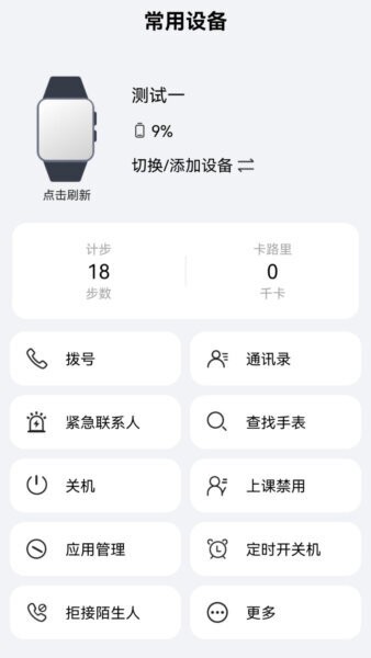 柚守护智能手表app v1.1.0 安卓版 2