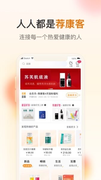 荐康客app官方正版 v4.3.4 安卓版 1