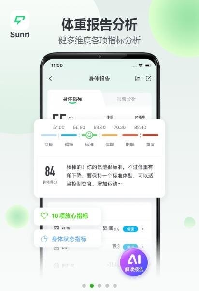 享睿体脂秤最新版(Sunri) v3.3.80 安卓版 0