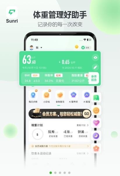 享睿体脂秤最新版(Sunri) v3.3.80 安卓版 2