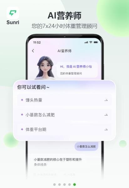 享睿体脂秤最新版(Sunri) v3.3.80 安卓版 3