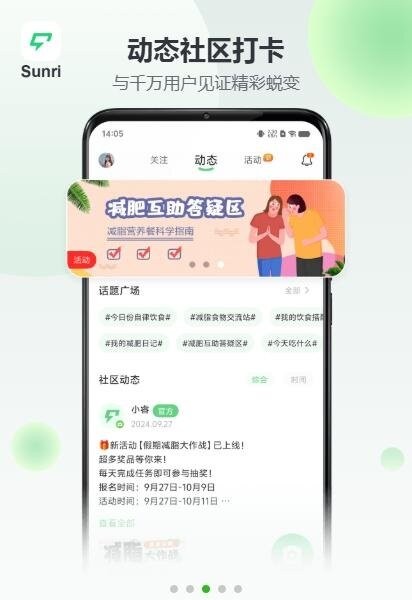 享睿体脂秤最新版(Sunri) v3.3.80 安卓版 4
