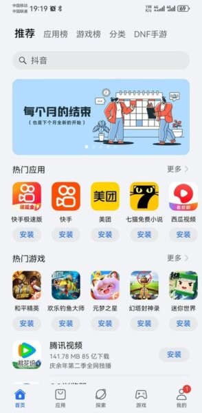 HONOR应用市场新版 v16.0.40.305 安卓版 0