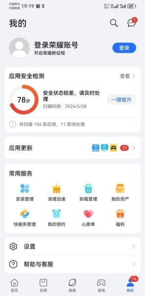 HONOR应用市场新版 v16.0.40.305 安卓版 1