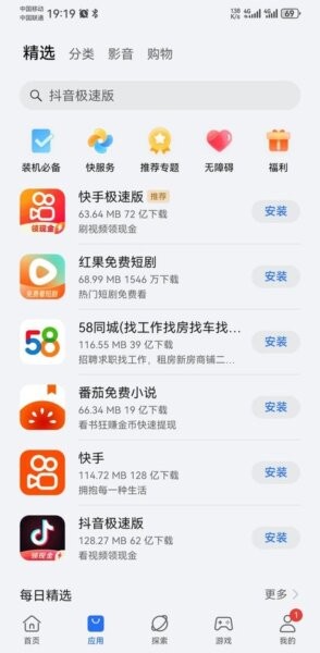 HONOR应用市场新版 v16.0.40.305 安卓版 3