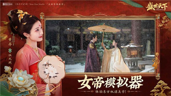 盛世天下女帝篇免费版 v1.0.2.6 安卓版 2