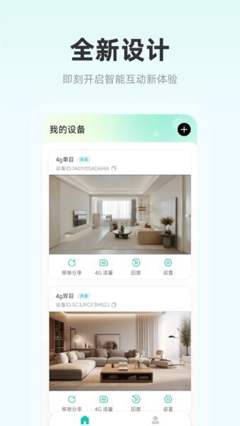 影腾智联监控app v2.4.0 安卓版 2