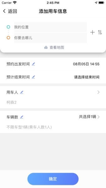 和车队app最新版本 v2.2.15 安卓版 0