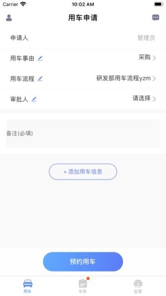 和车队app最新版本 v2.2.15 安卓版 1