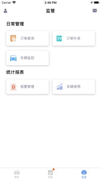 和车队app最新版本 v2.2.15 安卓版 2