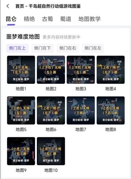 千岛超自然小抄(免费版) 千岛小抄下载