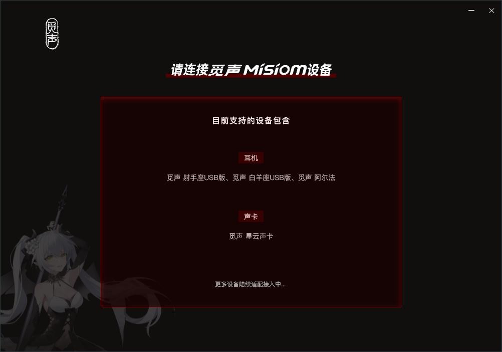 觅声白羊座耳机驱动 觅声白羊座驱动
