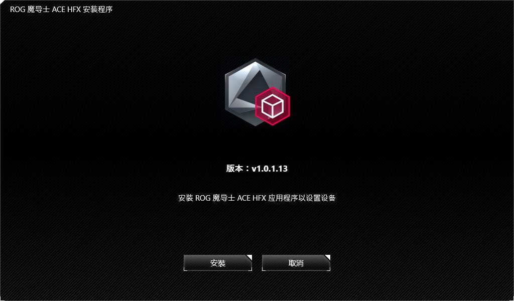 ROG魔导士 Ace HFX键盘驱动 rog魔导士acehfx驱动下载