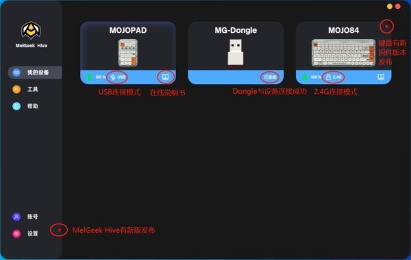 小蜜蜂键盘驱动软件(MelGeek Hive) v1.6.0 32/64位电脑版 2