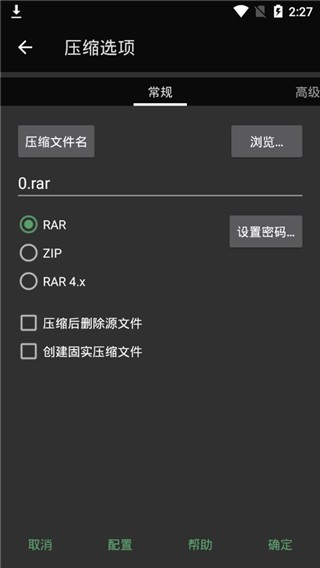 winrar手机版最新版 v2020.03.33 最新版 1