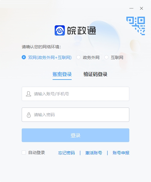皖政通PC端 v1.7.4 最新版 0