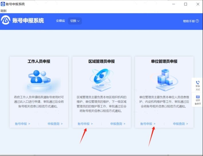 皖政通PC端 皖政通电脑版