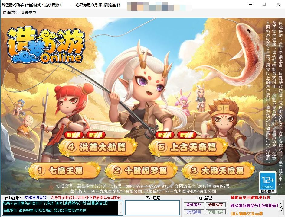 造梦西游3修改器电脑版 造梦西游3修改器下载